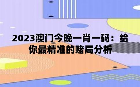 新奥门四肖八码精准资料,最佳精选数据资料_手机版24.02.60