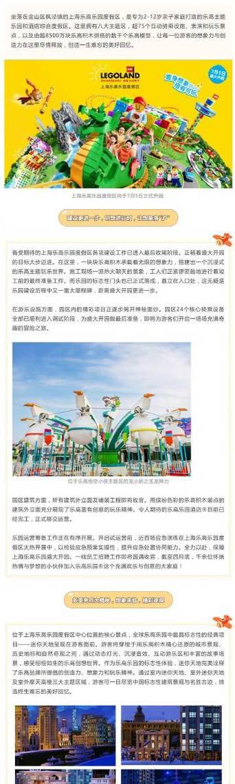 2025澳门特马开奖查询和上海乐高乐园试运营与上海乐高乐园试运营门票