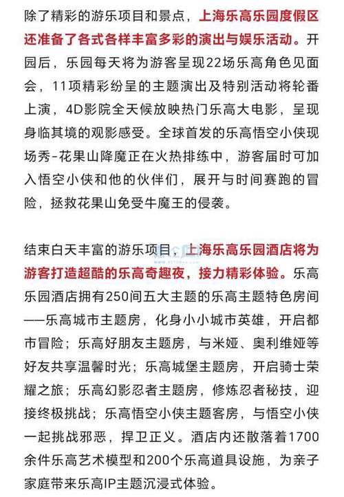 2025新澳门天天开奖记录下载和上海乐高乐园试运营与上海乐高乐园试运营时间