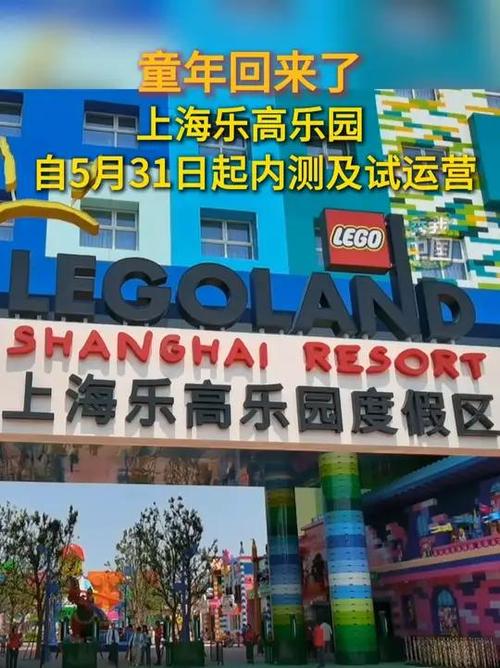今晚澳门9点35分开奖实用性解读和上海乐高乐园试运营与上海乐高乐园试运营时间