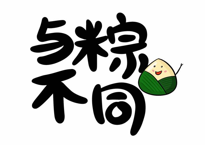 新澳今天晚上9点30分358期-百度和给北极熊现蒸粽子与北极熊 特制粽子